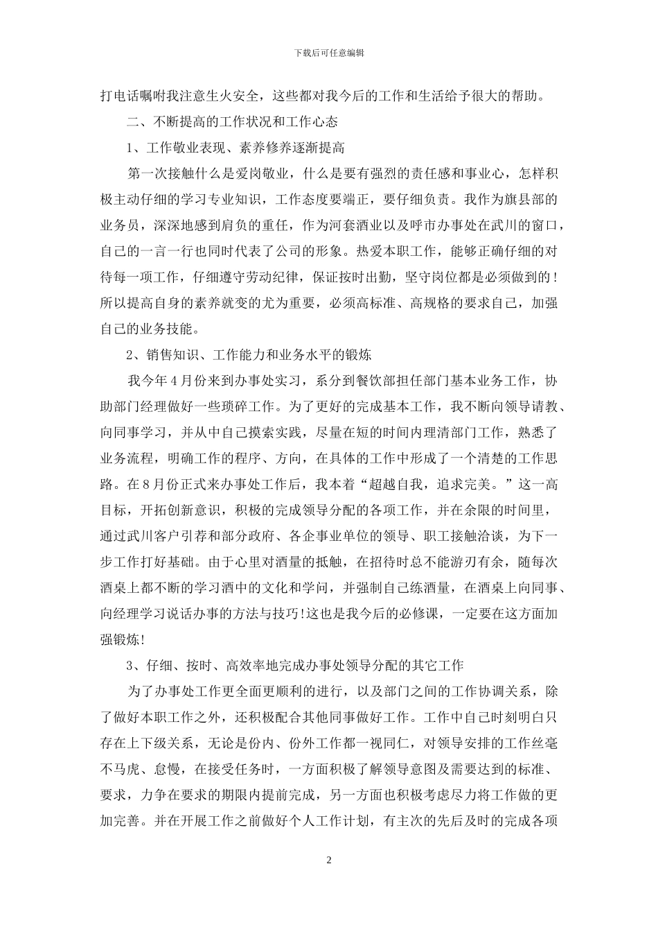 酒业销售人员年终总结材料_第2页