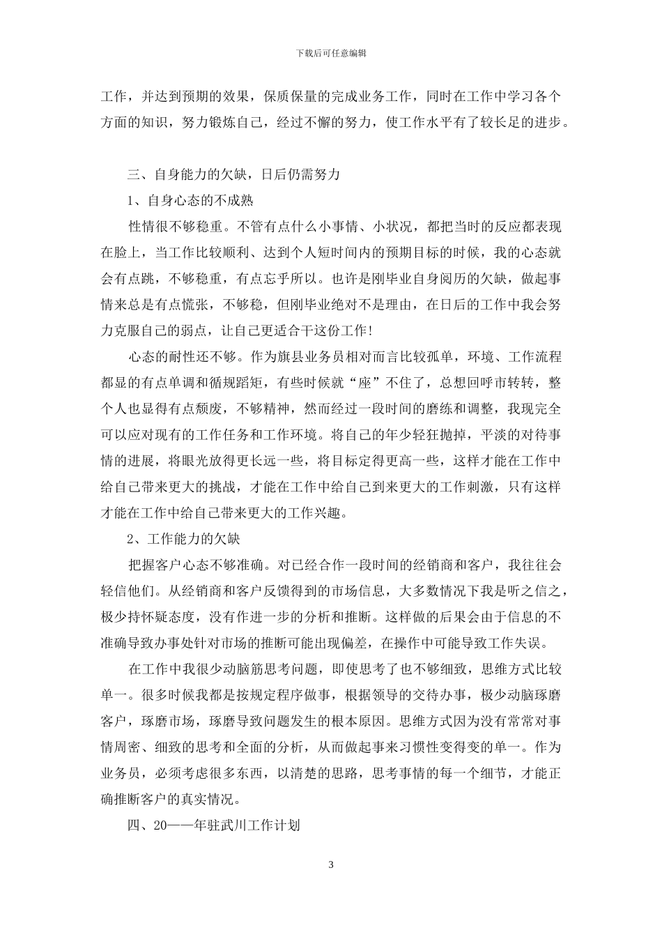 酒业销售人员年终总结材料_第3页