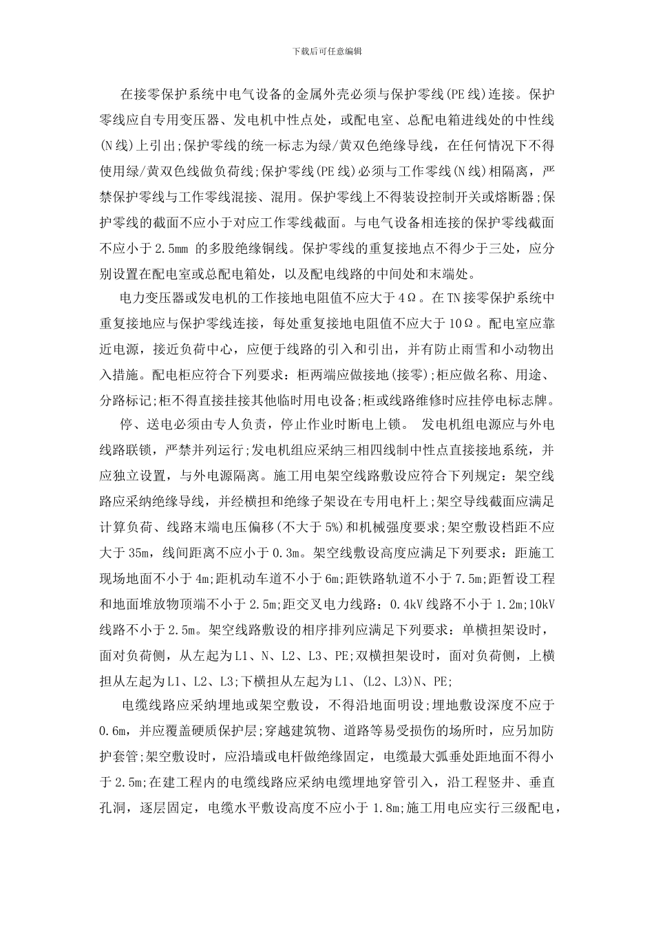 配电工程师2024年工作总结范文_第2页