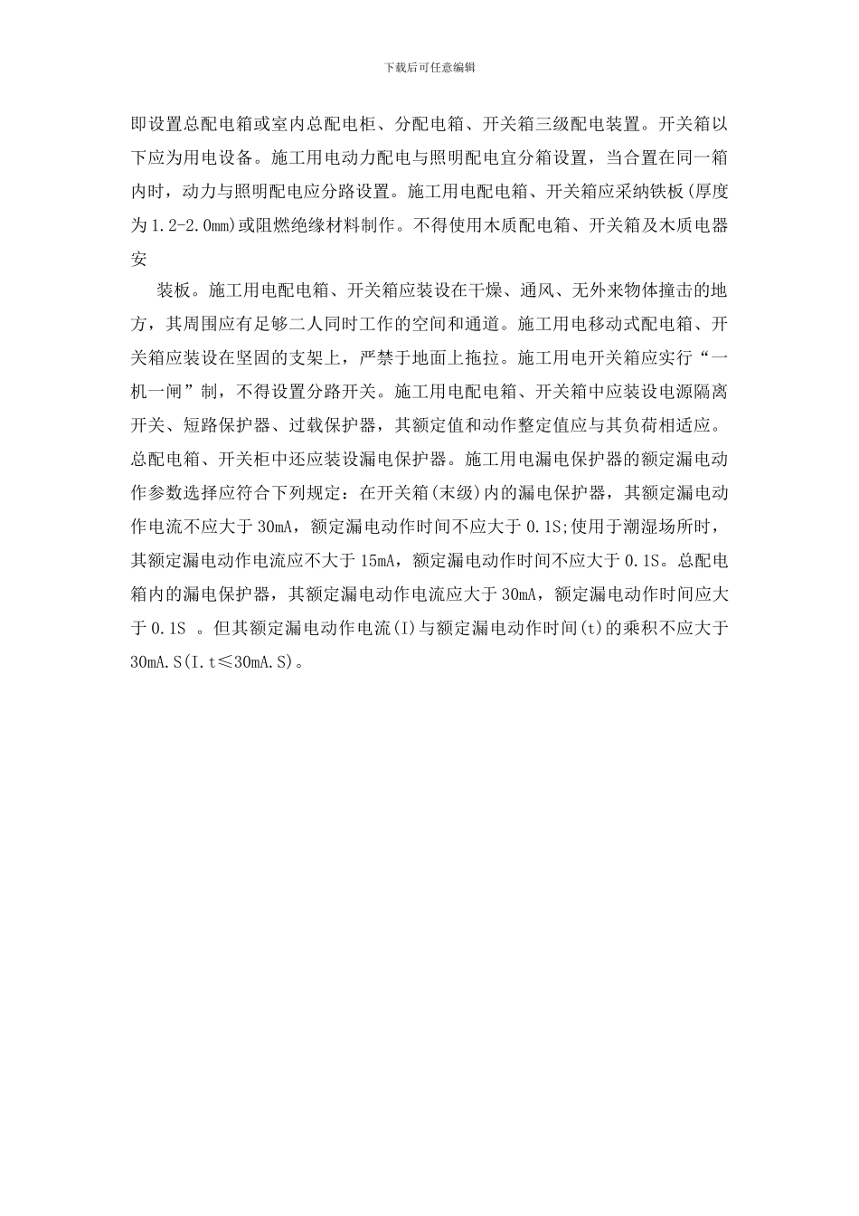 配电工程师2024年工作总结范文_第3页