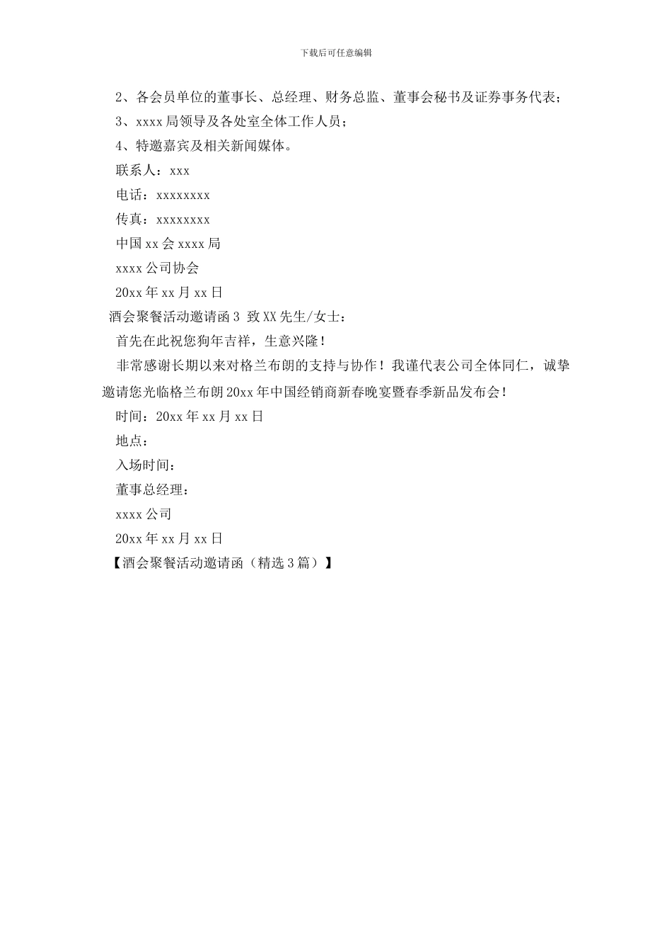 酒会聚餐活动邀请函_第2页