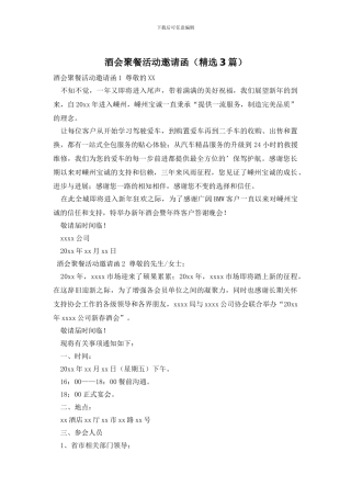 酒会聚餐活动邀请函