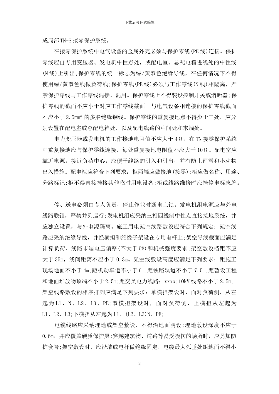 配电工程师2024年工作总结范文_第2页