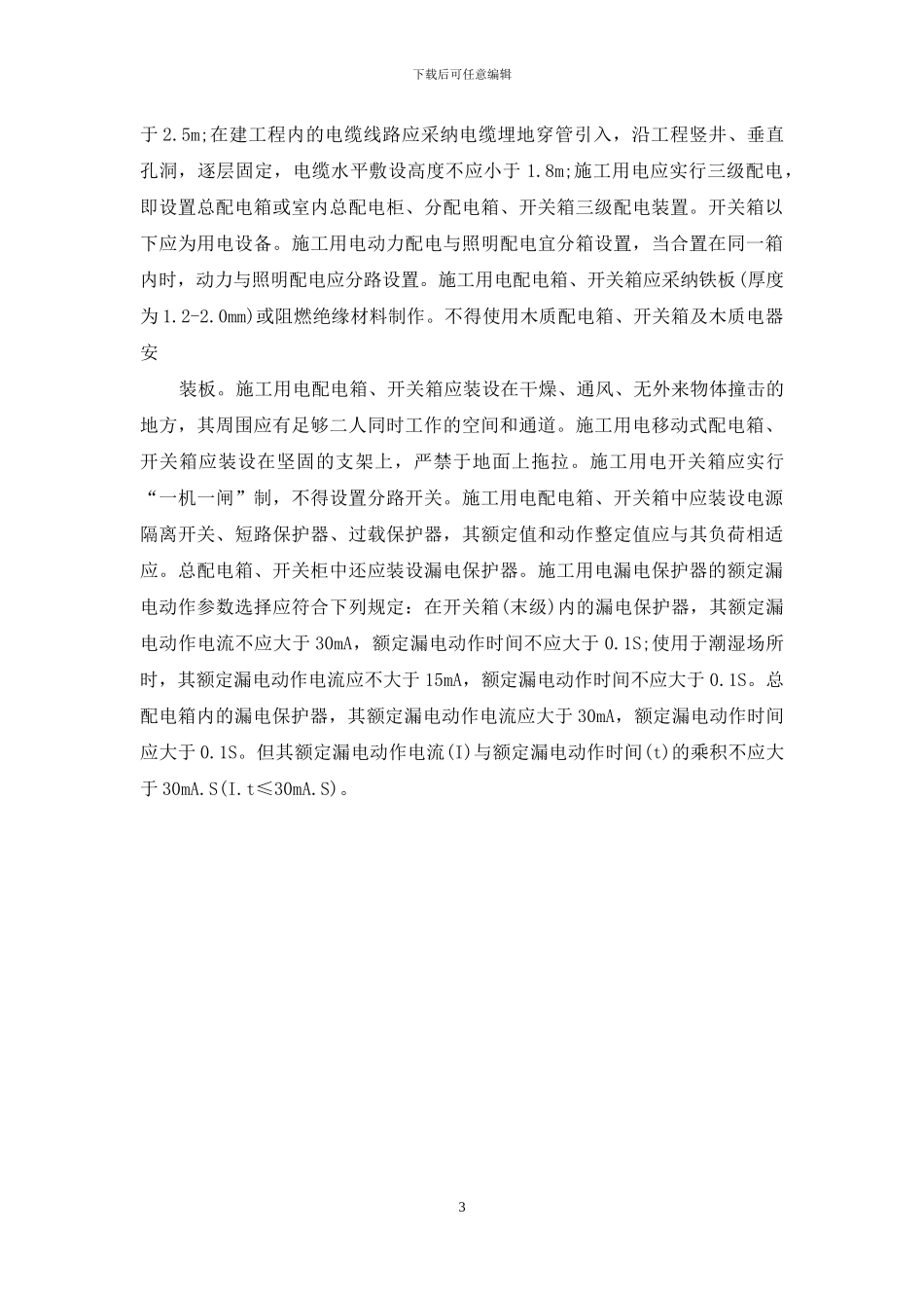 配电工程师2024年工作总结范文_第3页