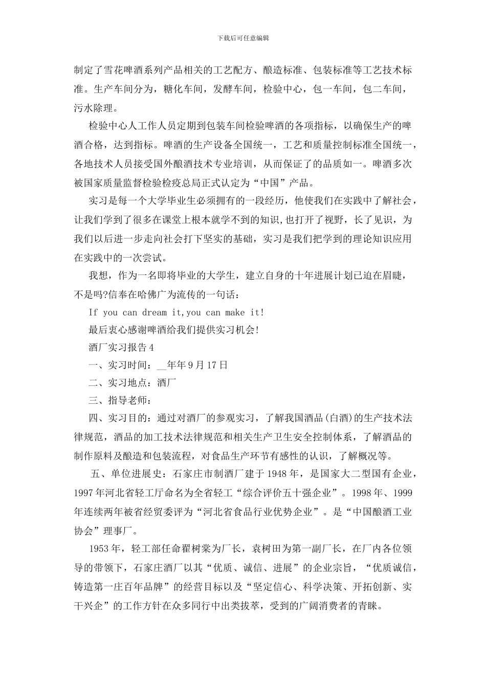 酒厂实习报告1000字范文_第3页