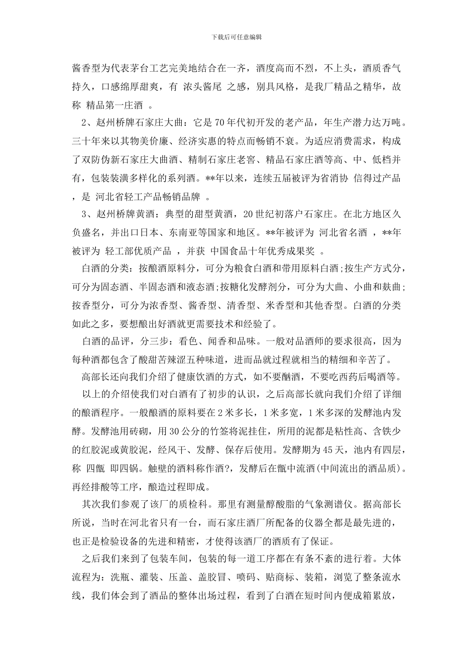 酒厂实习心得体会三篇_第2页