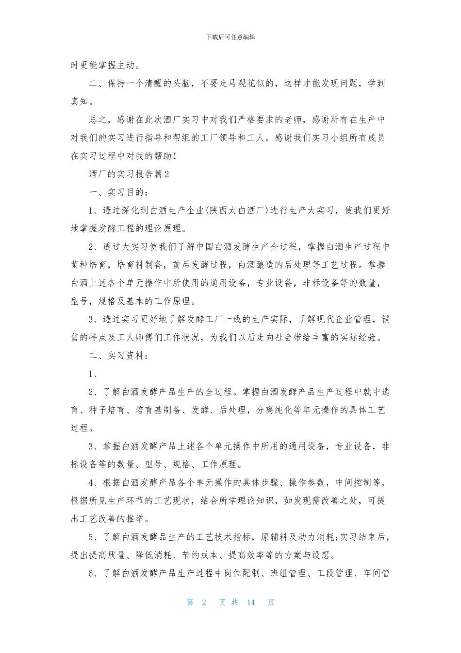 酒厂的实习报告五篇_第2页