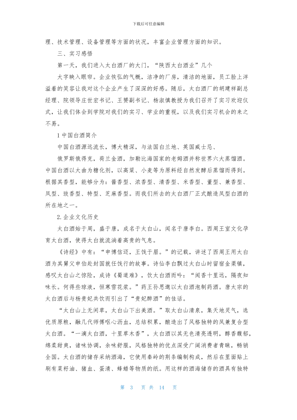 酒厂的实习报告五篇_第3页