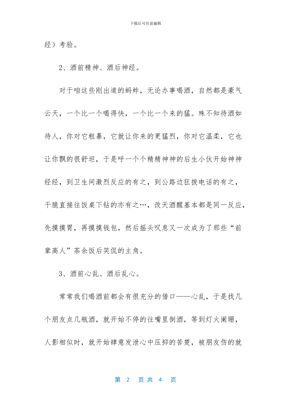 酒后开车的检讨书_第2页