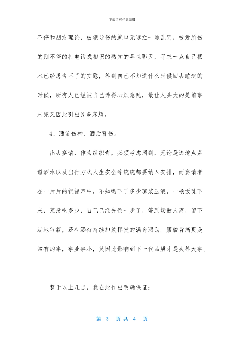 酒后开车的检讨书_第3页