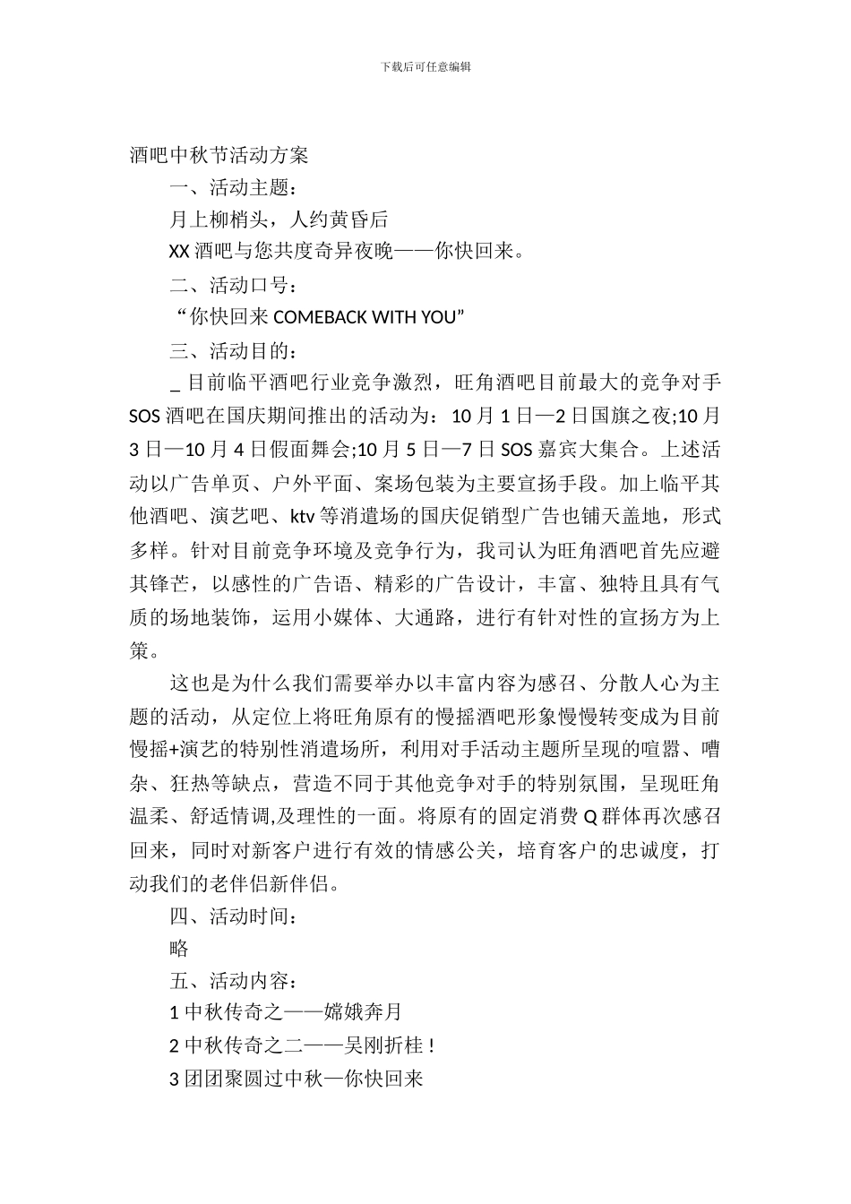 酒吧中秋节活动方案_第2页