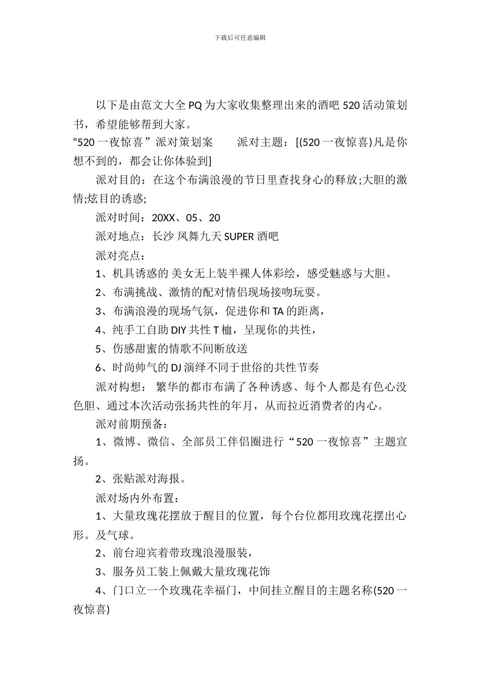 酒吧520活动策划书_第2页