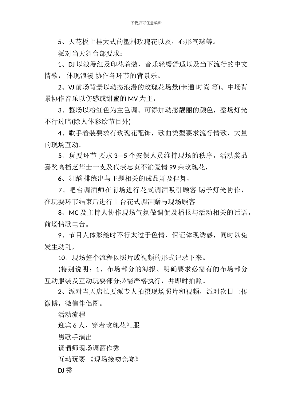 酒吧520活动策划书_第3页