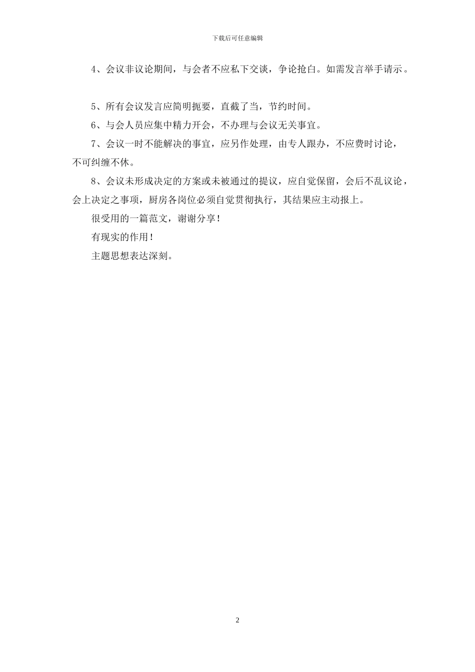 酒吧厨部会议主持流程标准_第2页