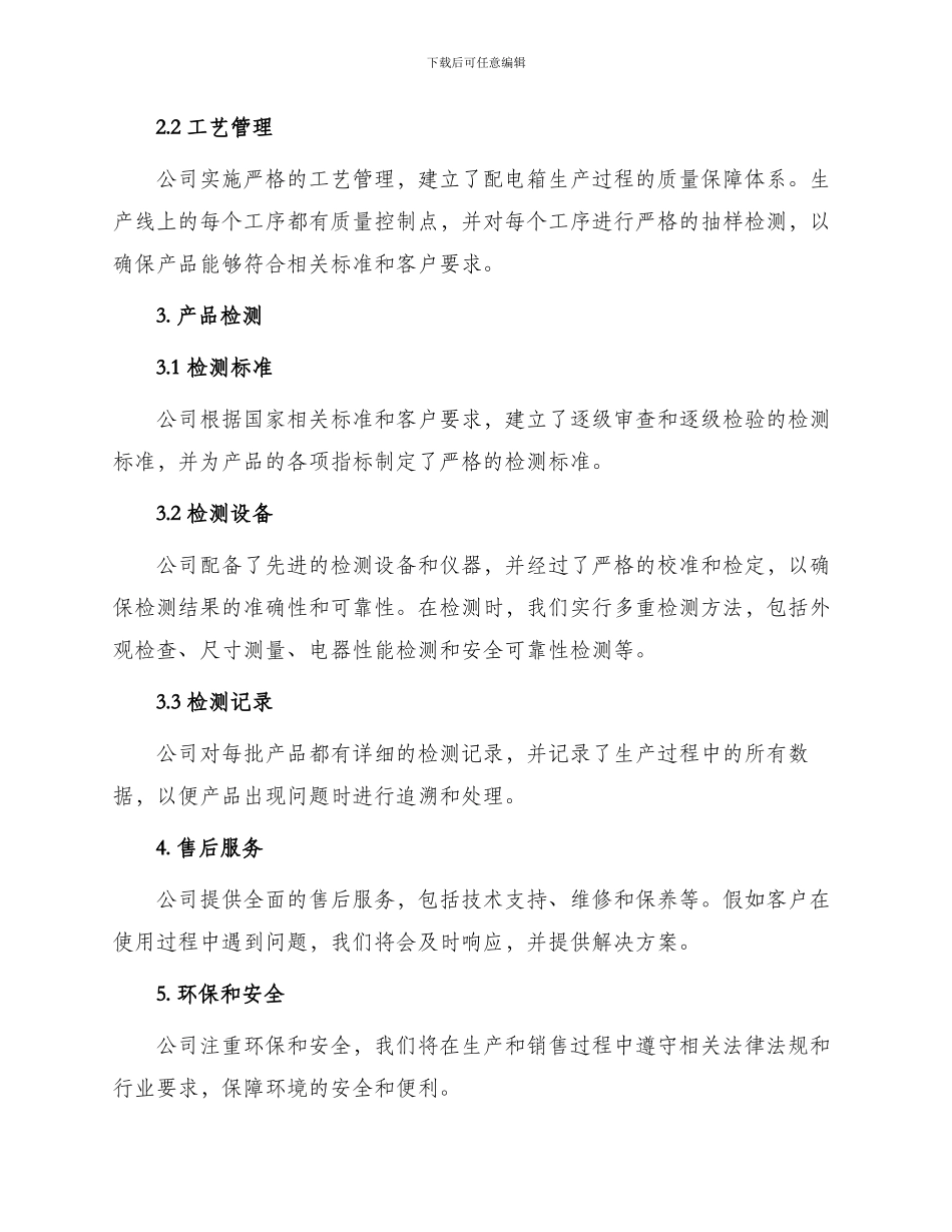 配电箱产品质量保证书_第2页