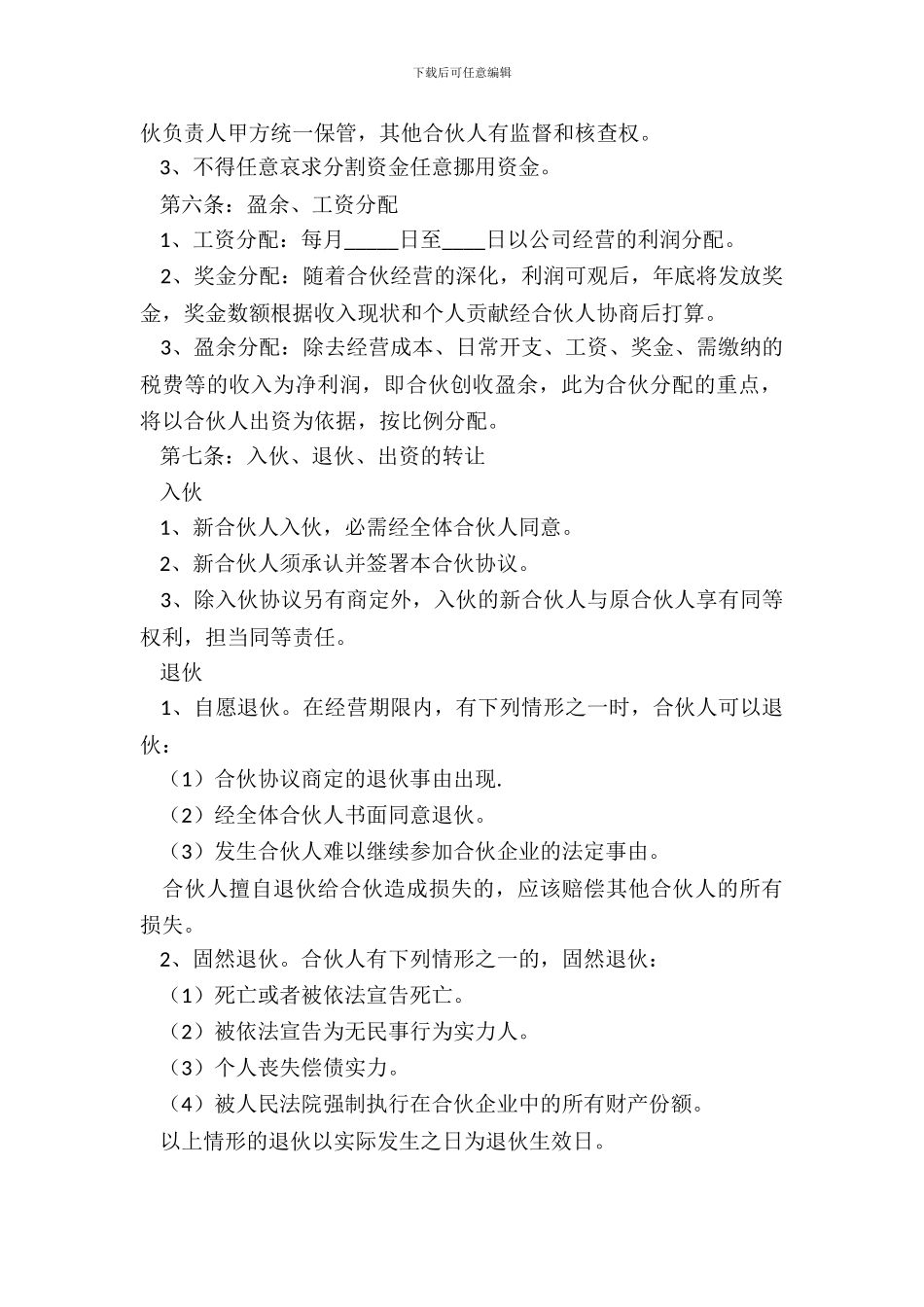 酒吧合作协议范本整理版_第3页