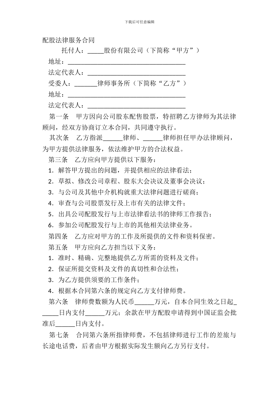 配股法律服务合同_第2页