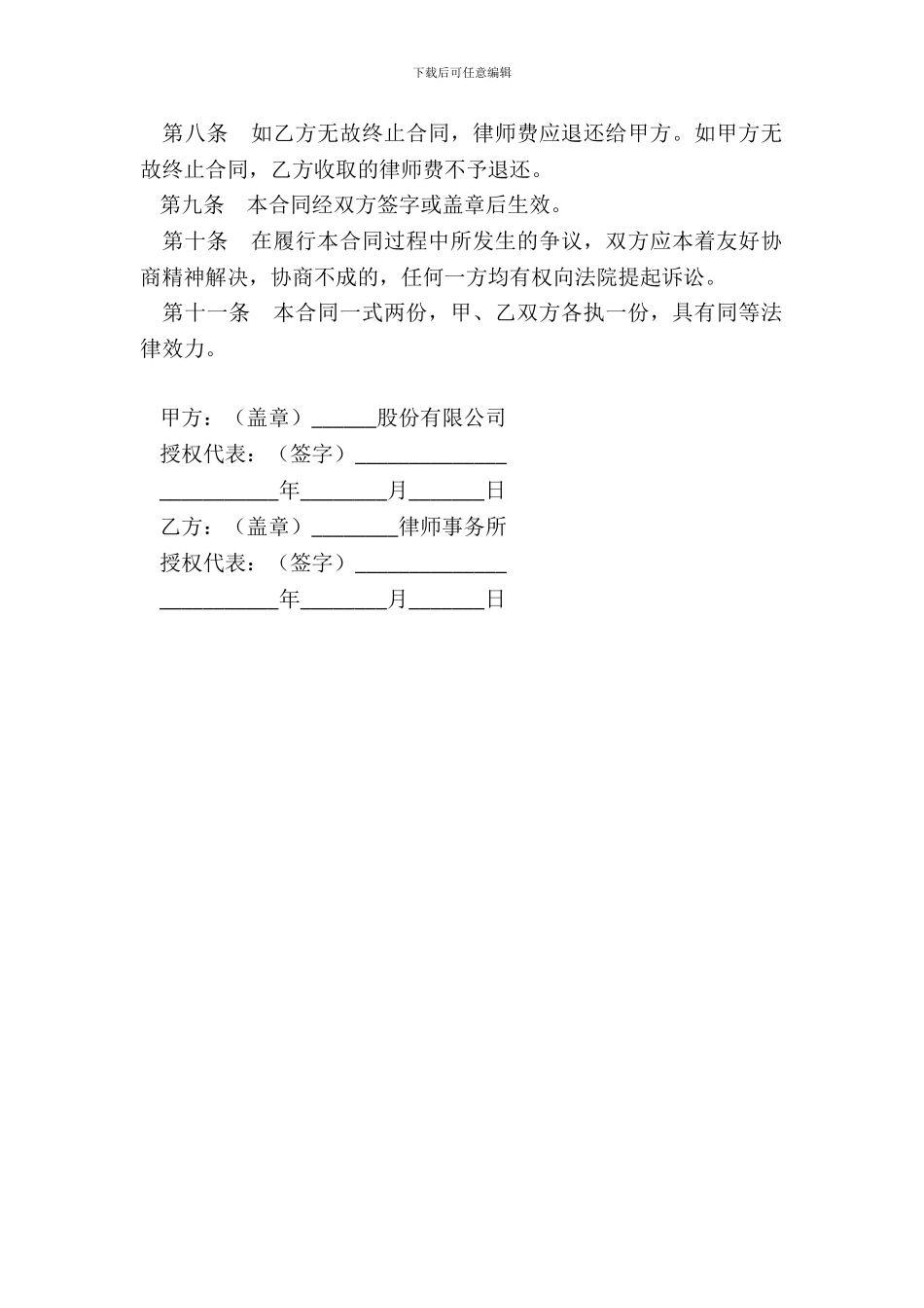 配股法律服务合同_第3页