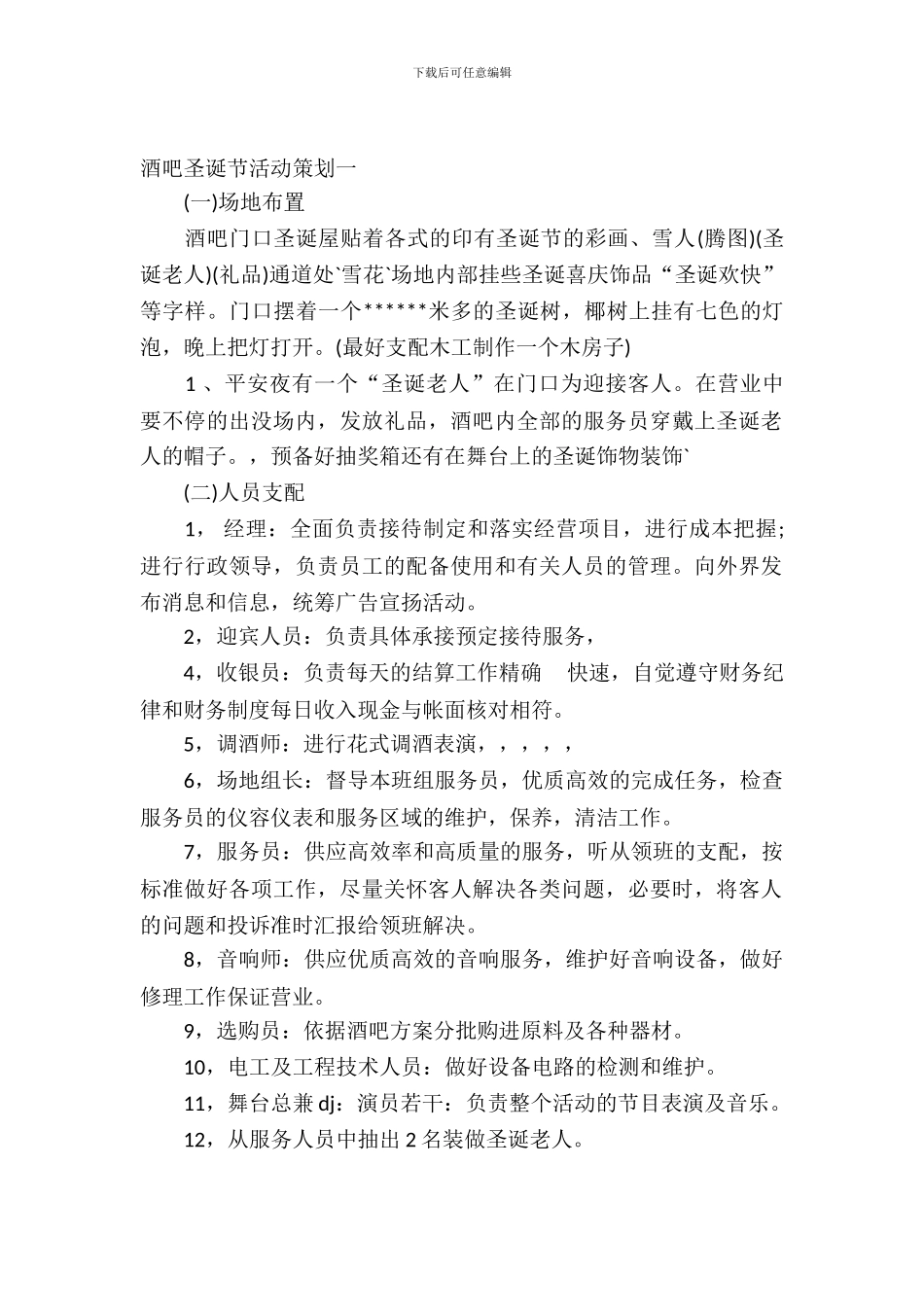 酒吧圣诞节活动策划_第2页