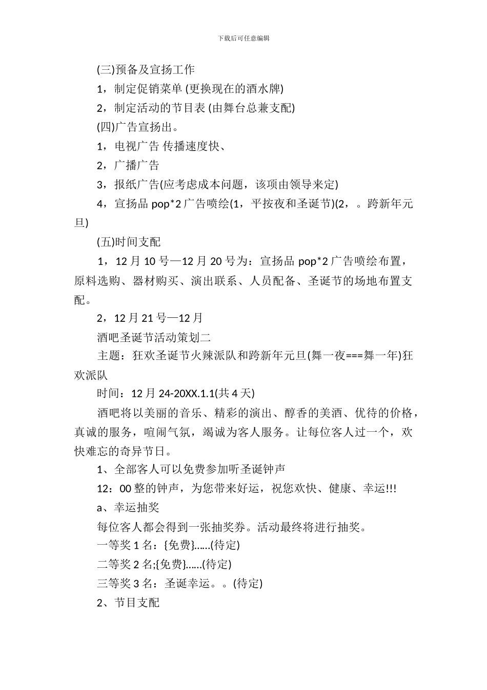 酒吧圣诞节活动策划_第3页