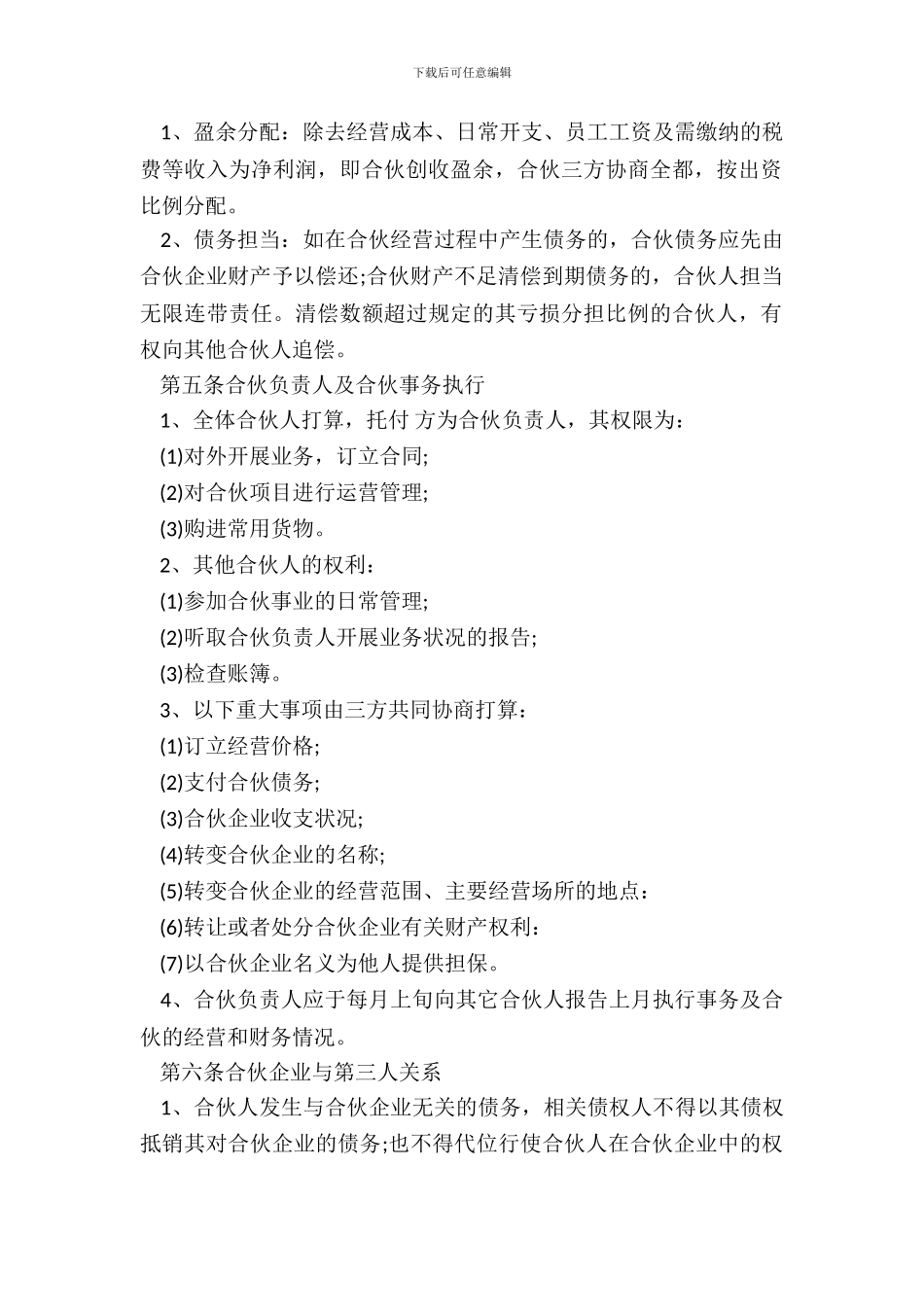 酒吧合资经营合同范本_第3页