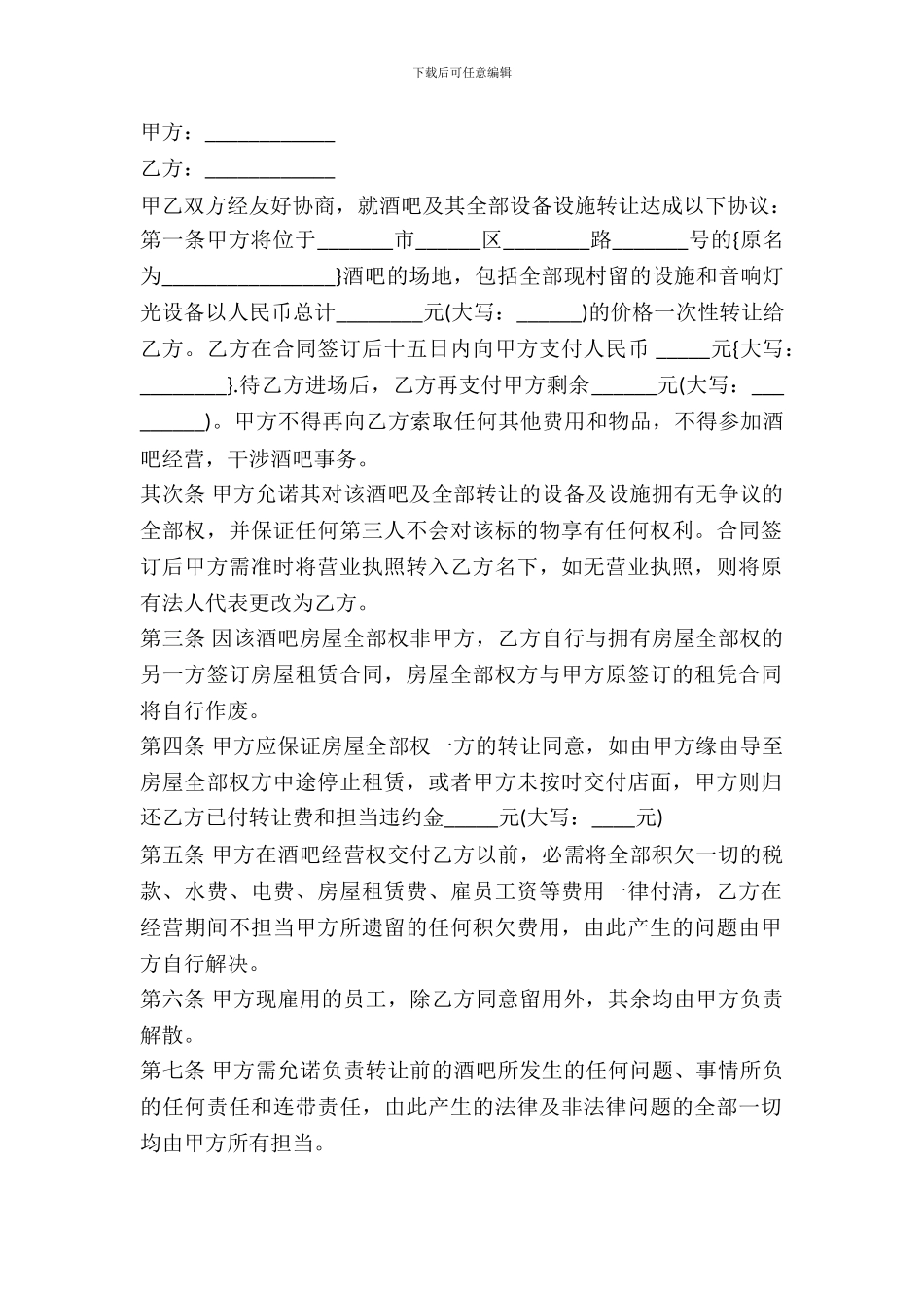 酒吧场地出租合同范文_第2页