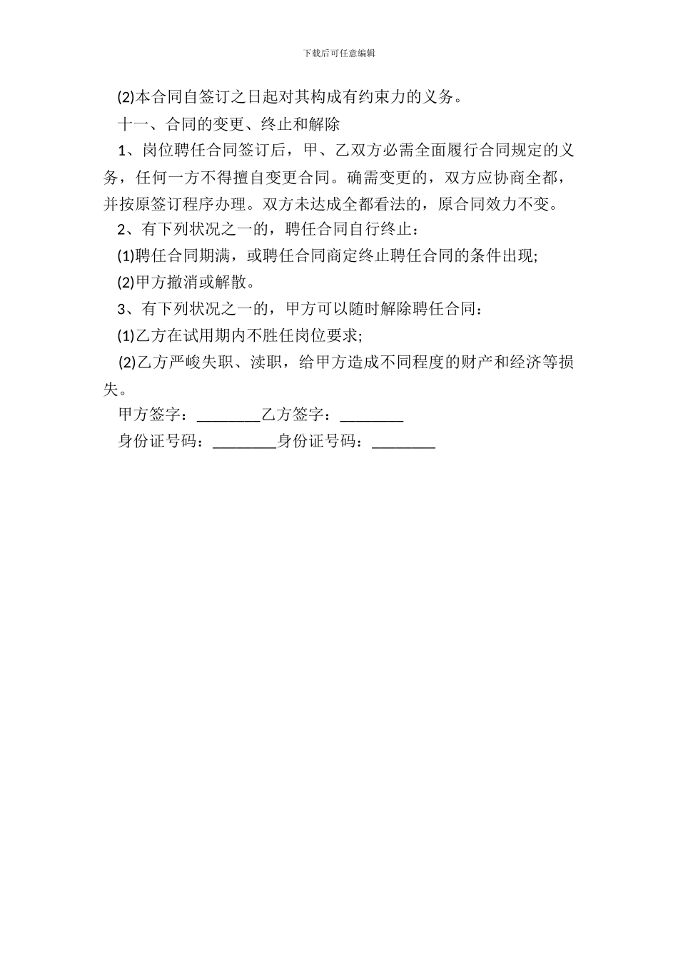 配送员劳动合同范本_第3页