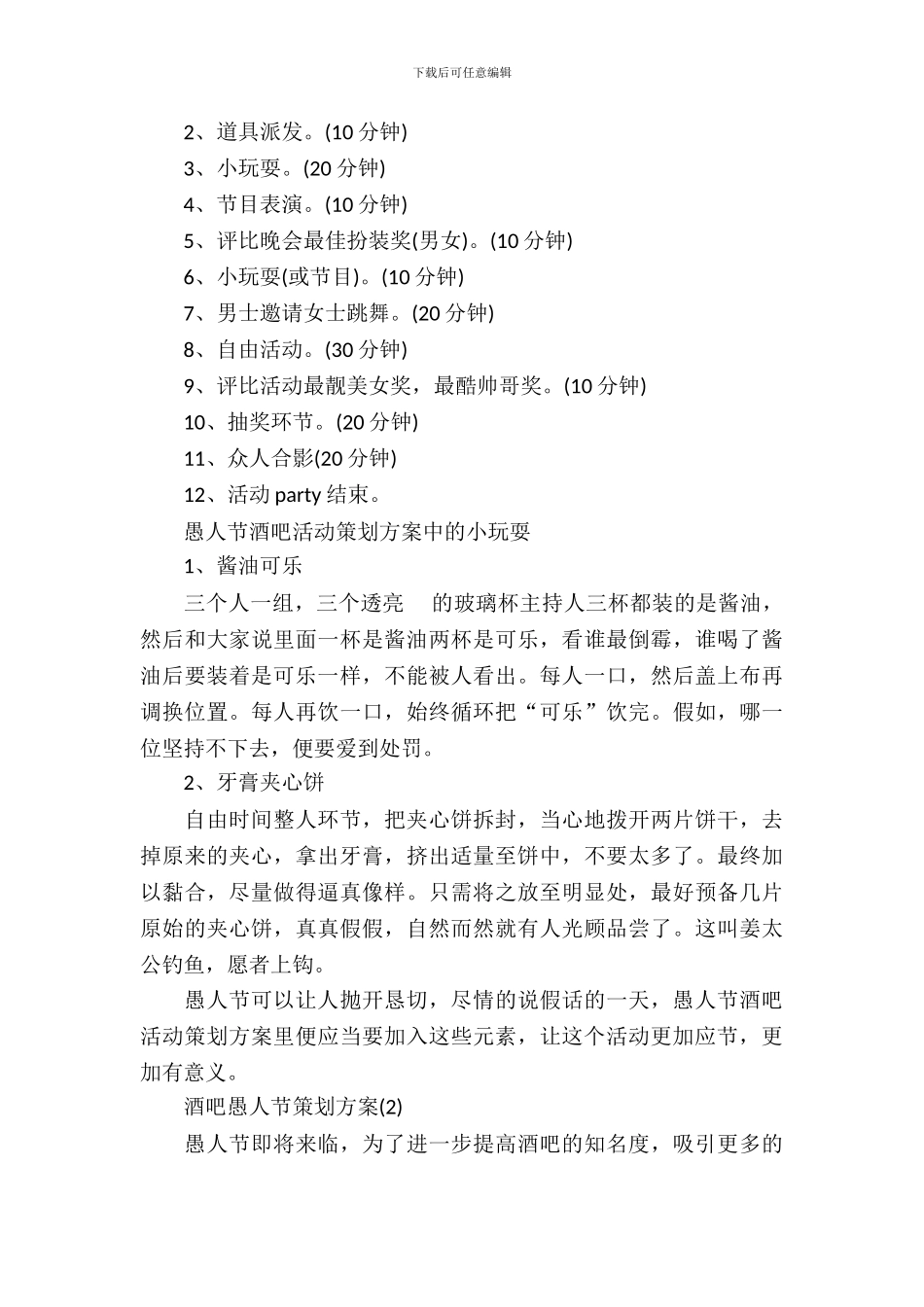 酒吧愚人节策划方案_第3页