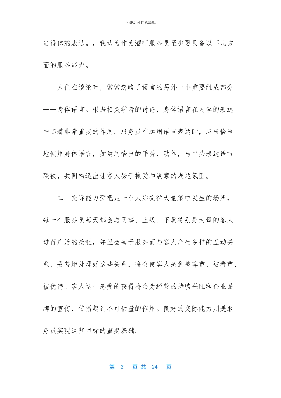 酒吧服务员年终工作总结_第2页