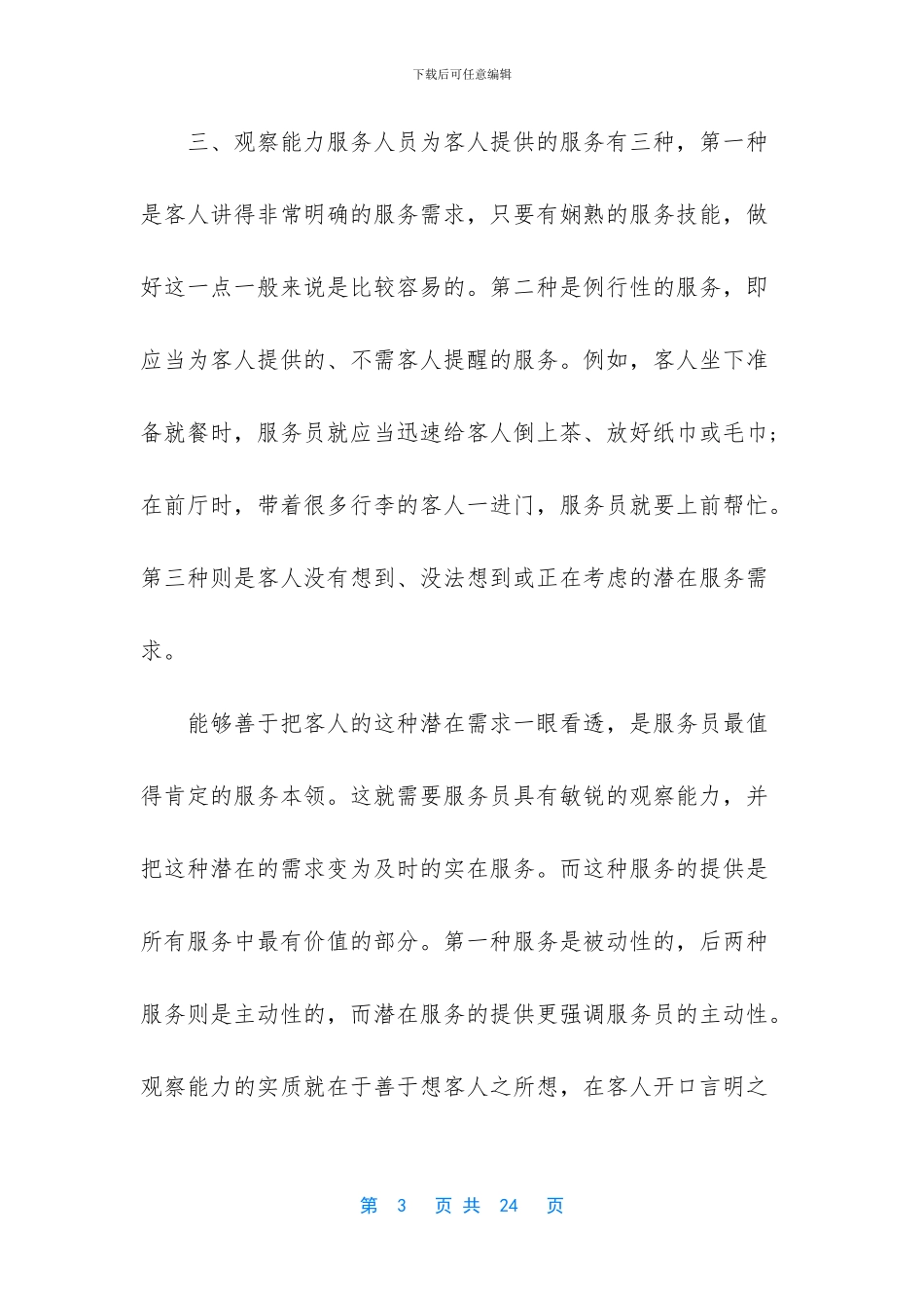 酒吧服务员年终工作总结_第3页