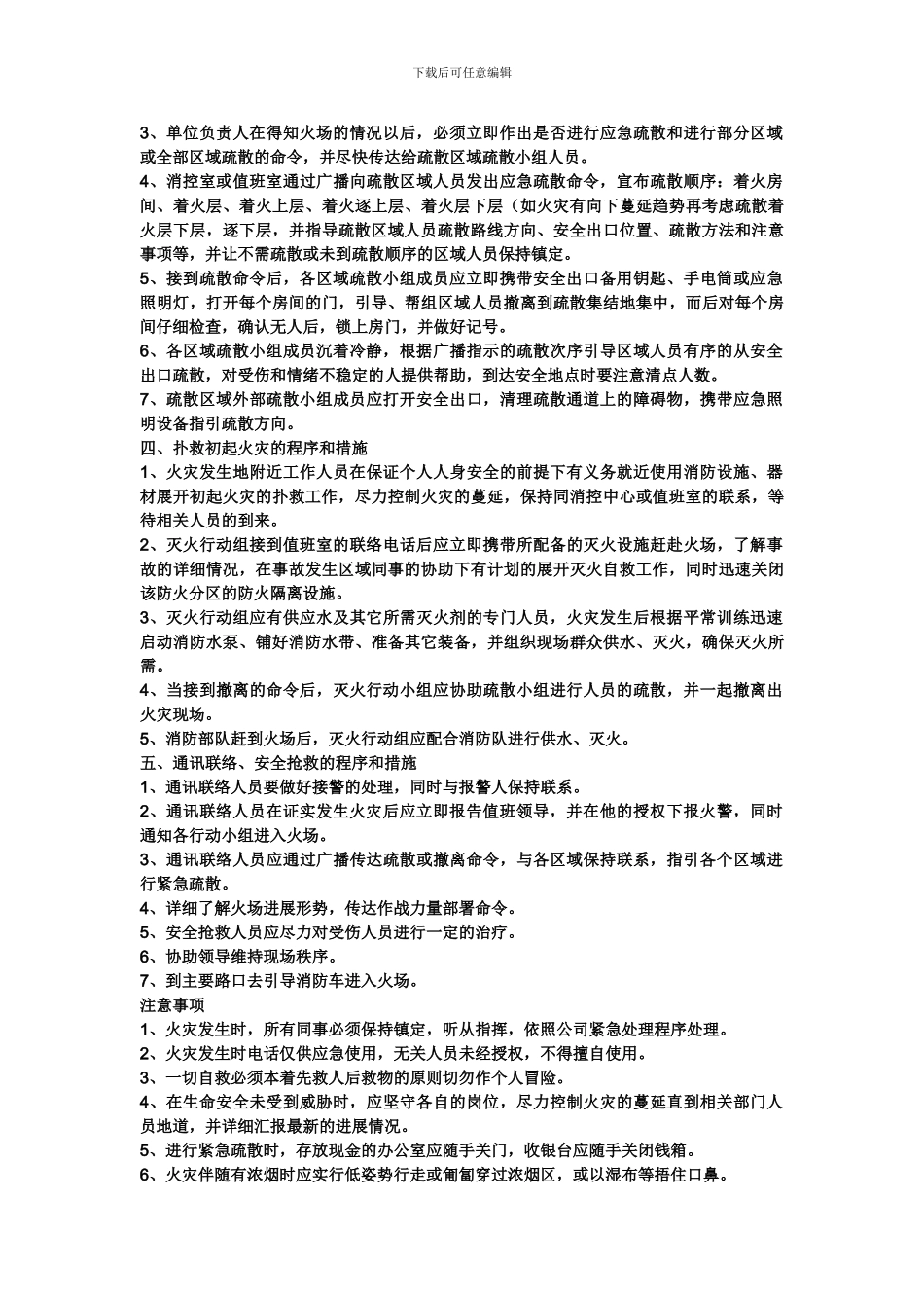 酒吧消防应急疏散预案_第2页
