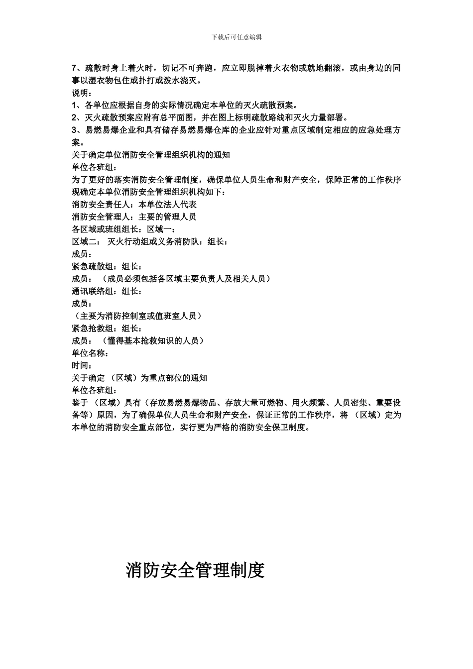 酒吧消防应急疏散预案_第3页