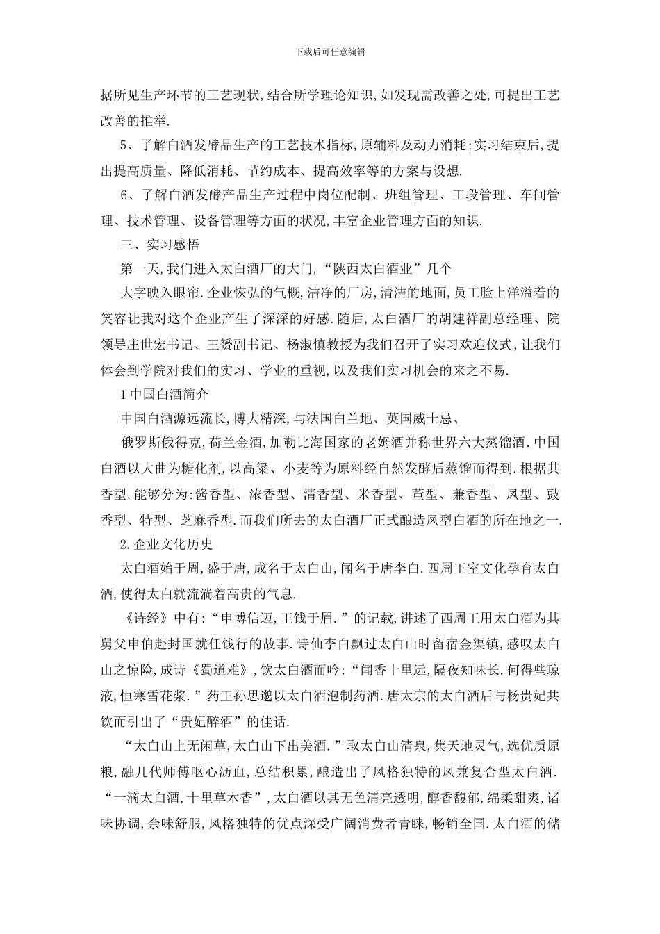 酒厂2024实习总结报告_第3页