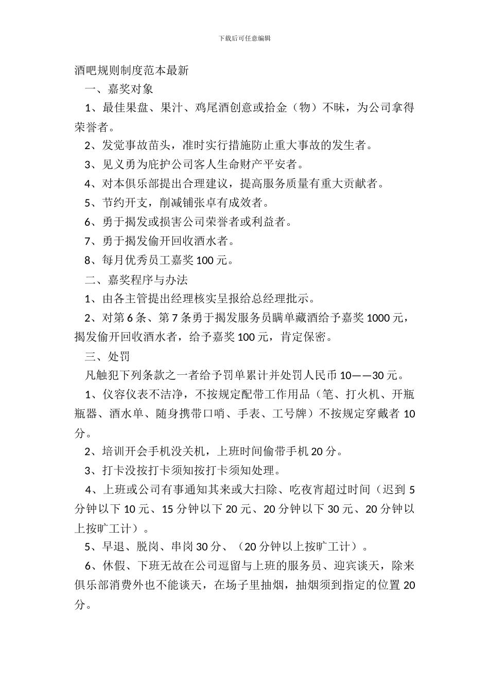酒吧规章制度范本_第2页