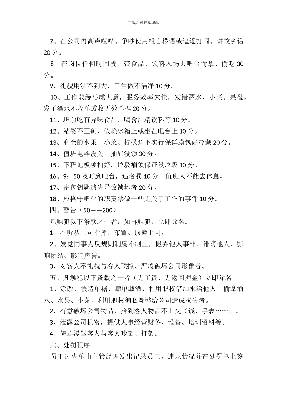 酒吧规章制度范本_第3页