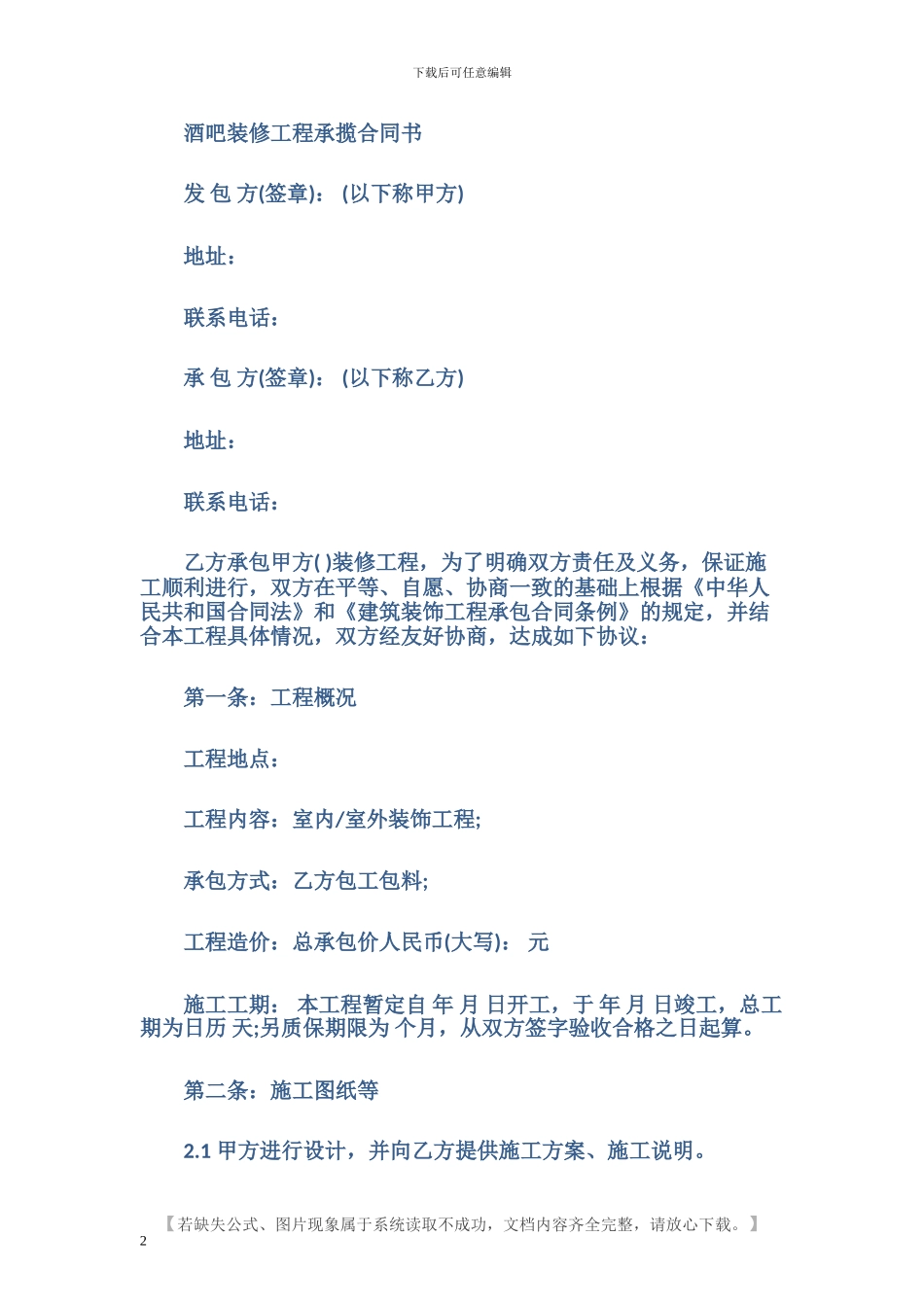 酒吧装修合同范本_第2页