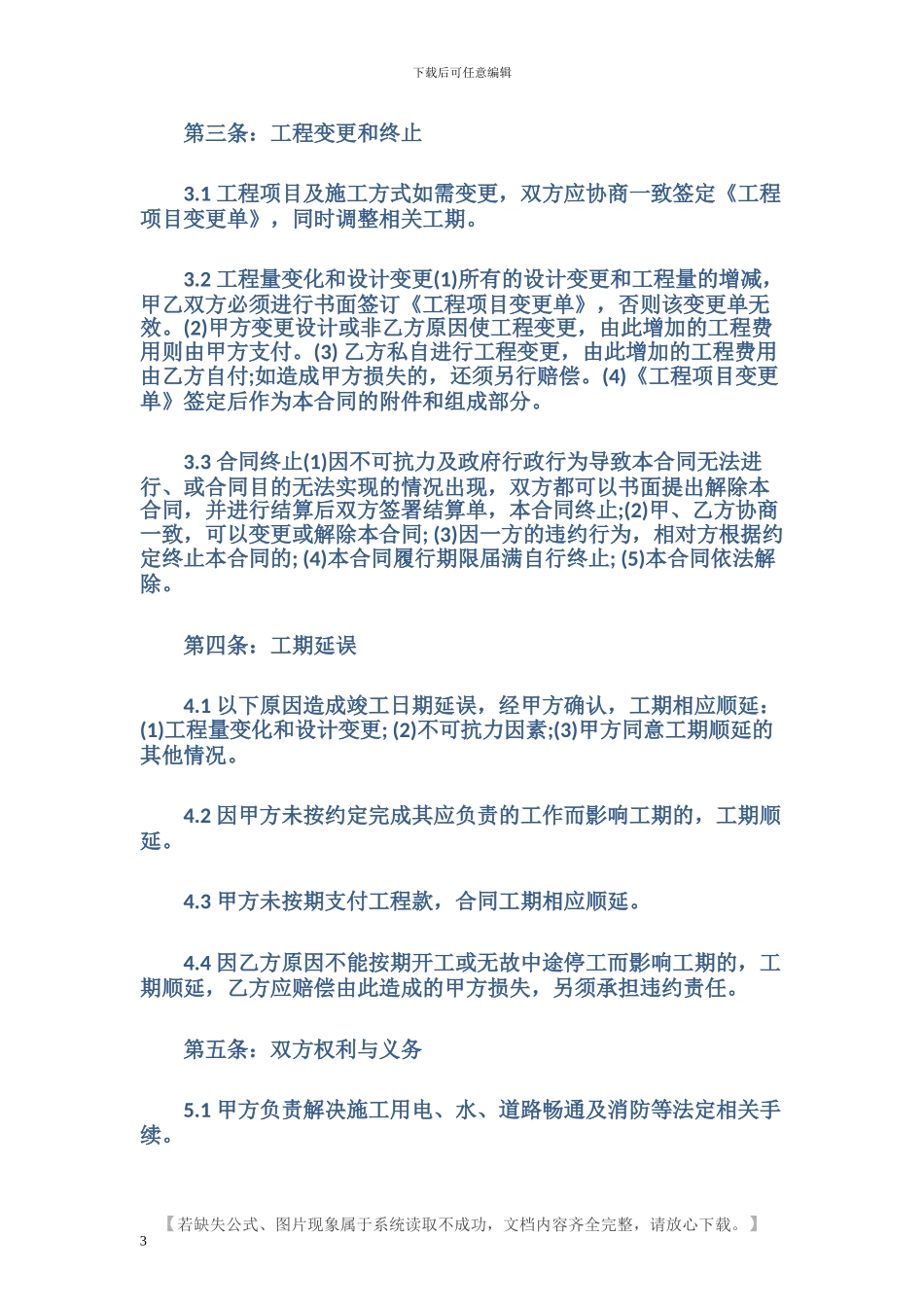 酒吧装修合同范本_第3页