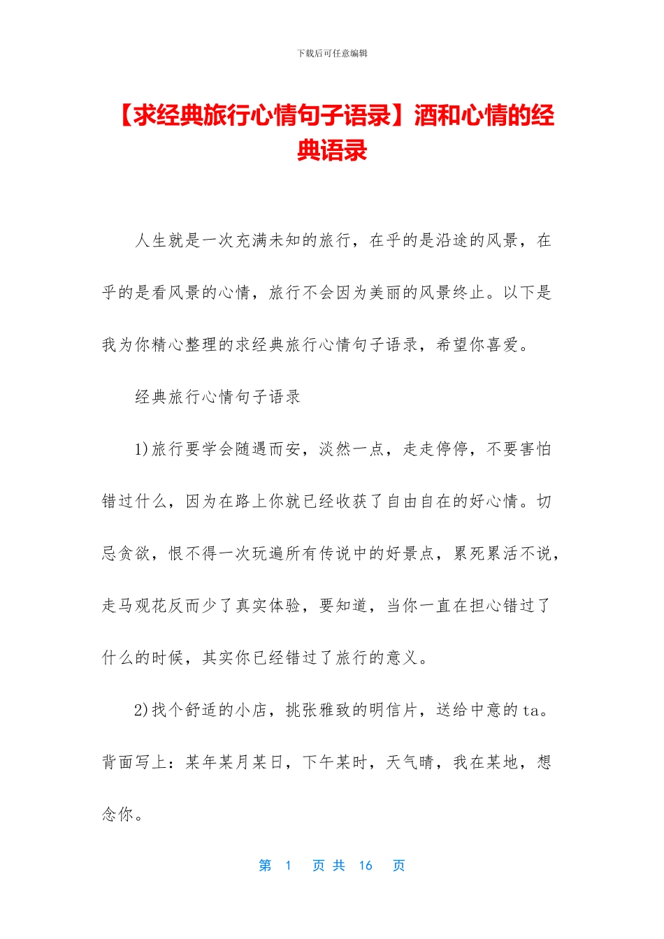 酒和心情的经典语录_第1页