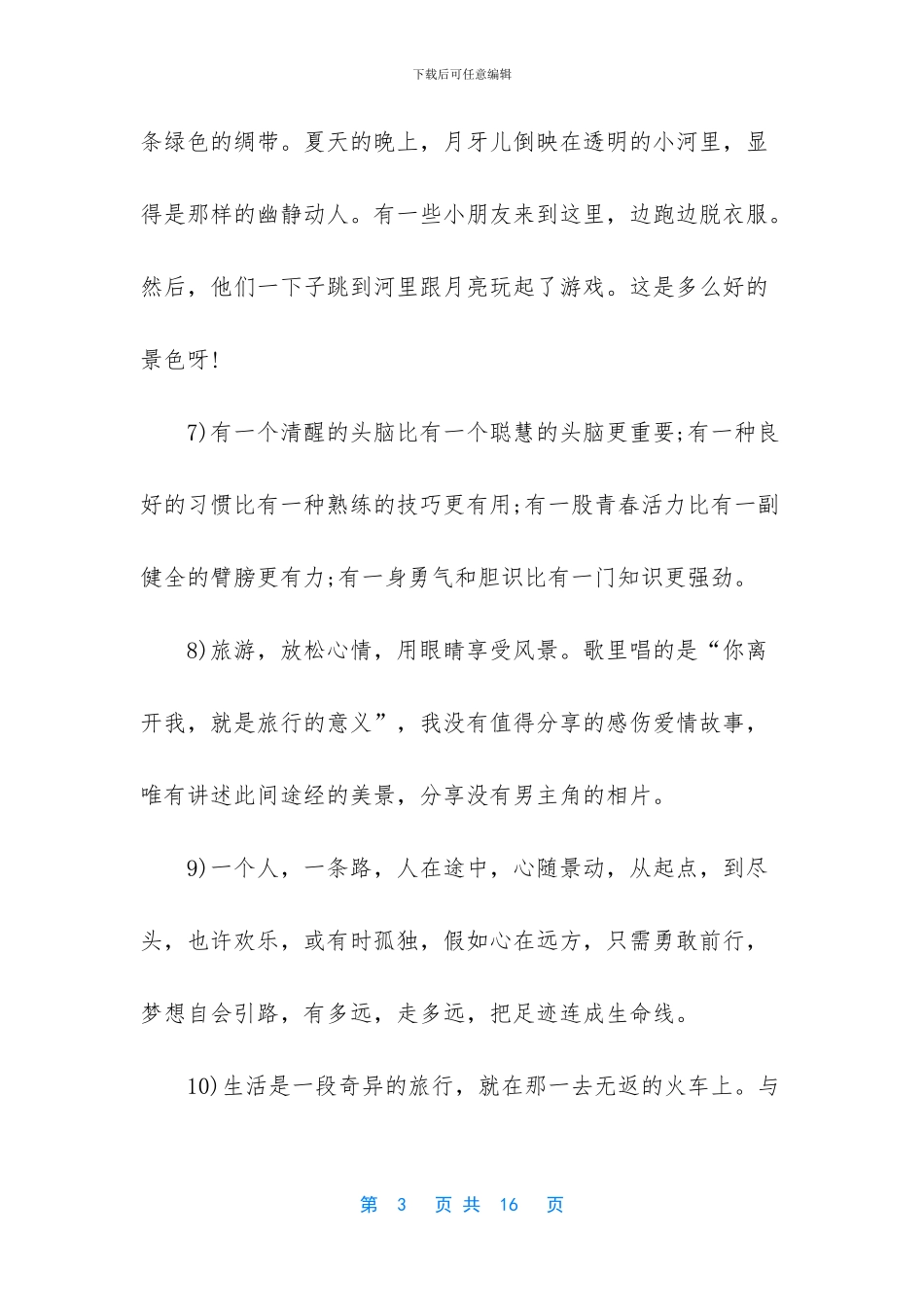 酒和心情的经典语录_第3页