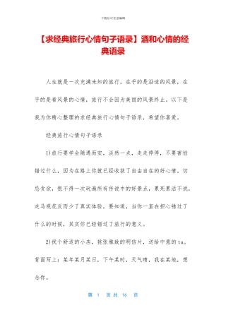 酒和心情的经典语录