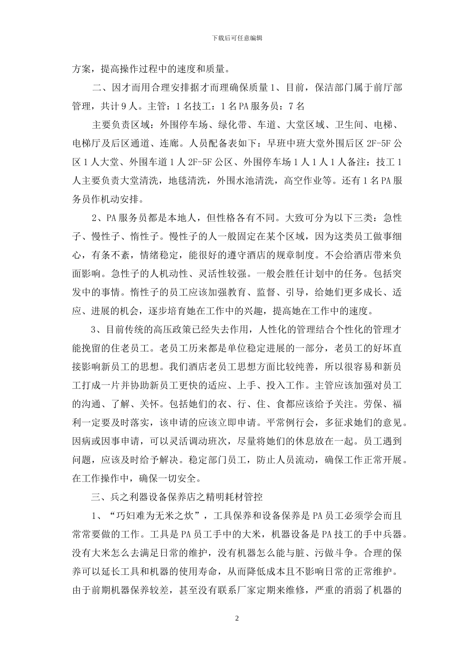 酒店pa部工作总结_第2页