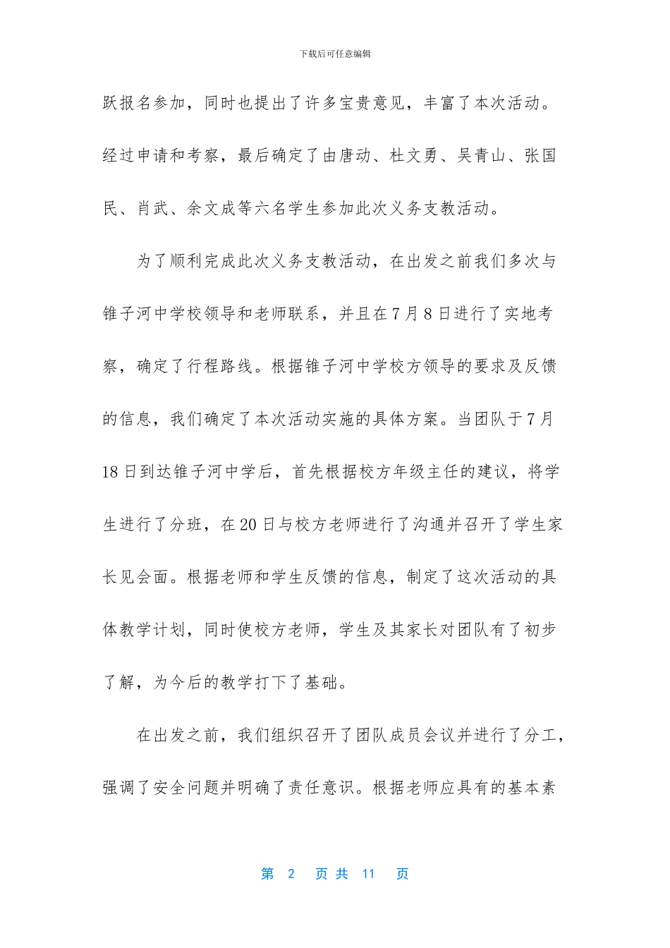 酒店XX年上半年度工作总结_第2页