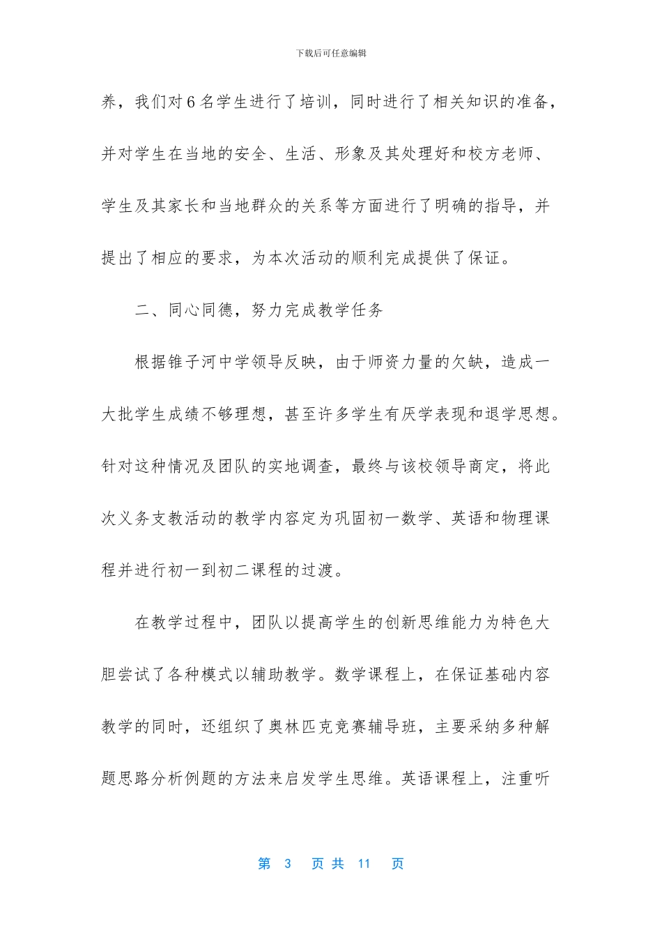 酒店XX年上半年度工作总结_第3页