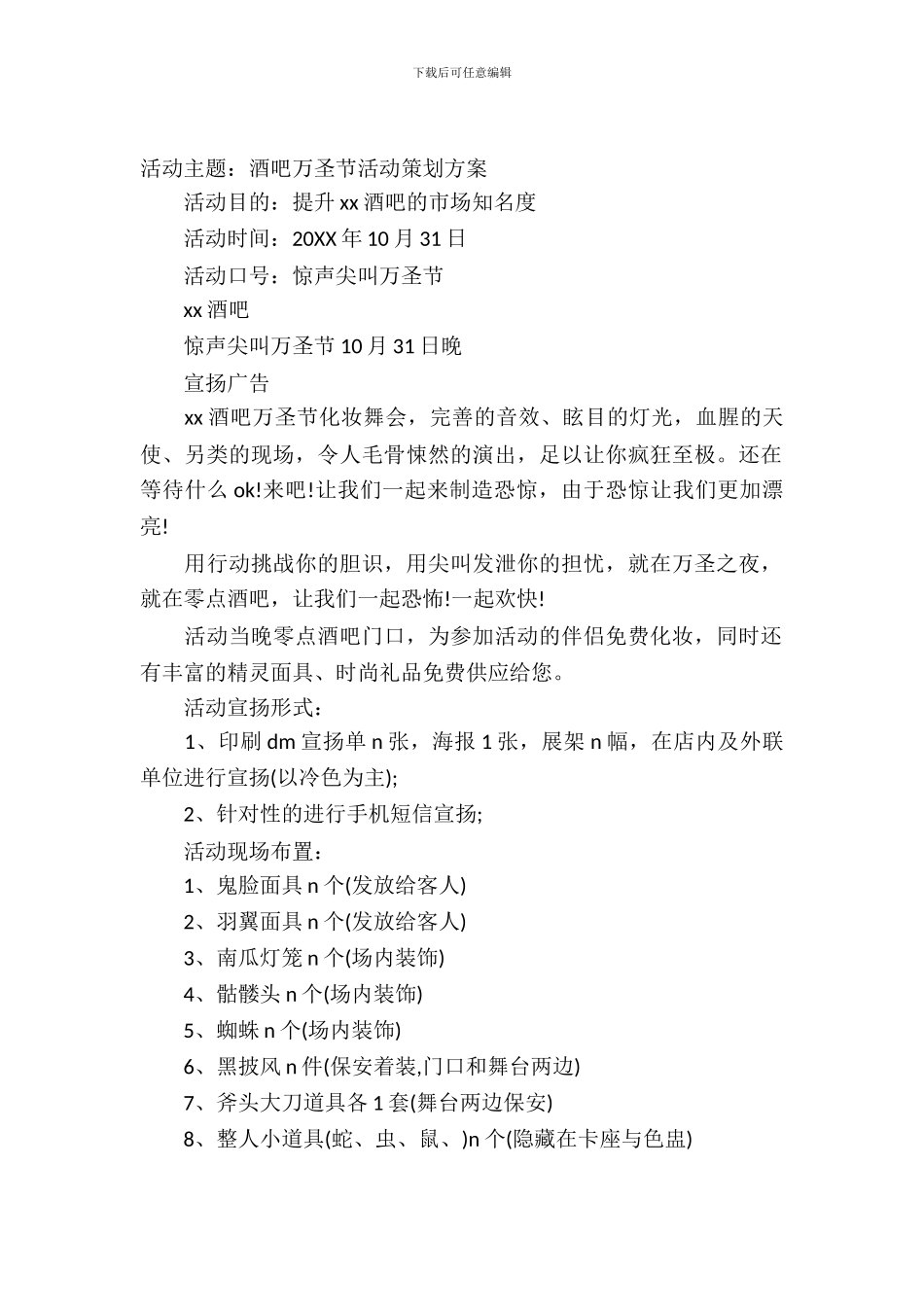 酒吧万圣节活动策划案_第2页