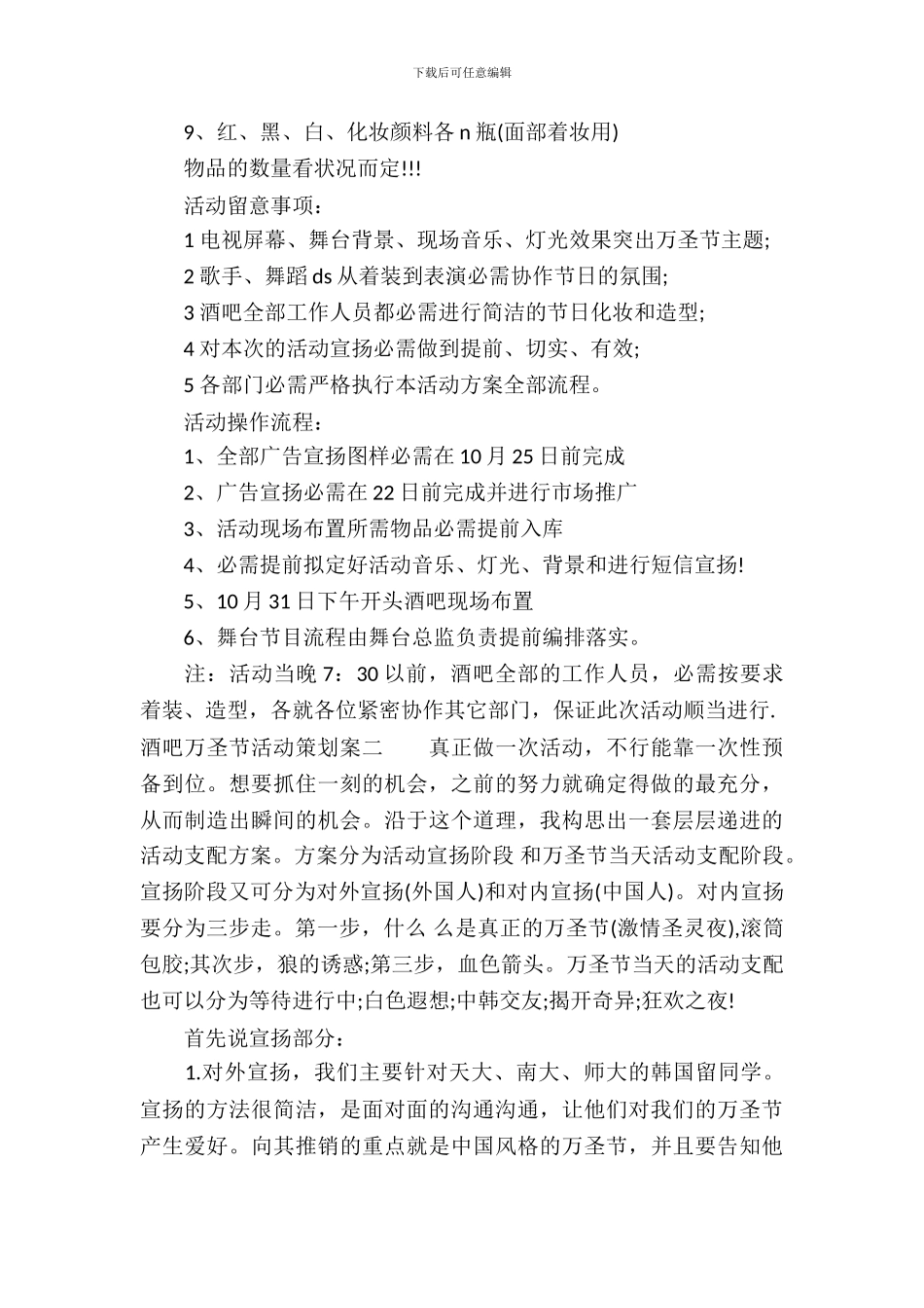 酒吧万圣节活动策划案_第3页