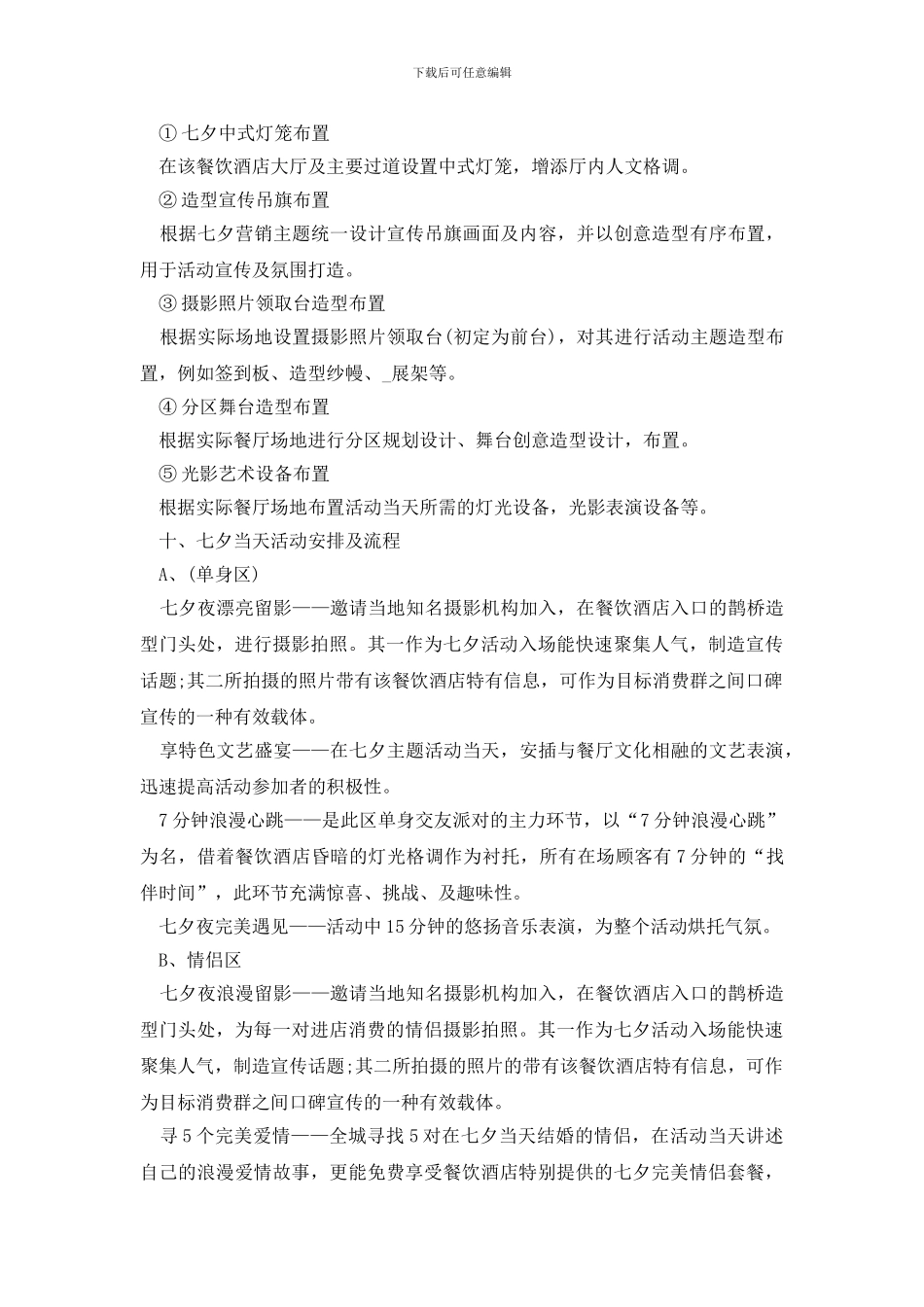 酒店七夕节活动方案范文2024_第3页