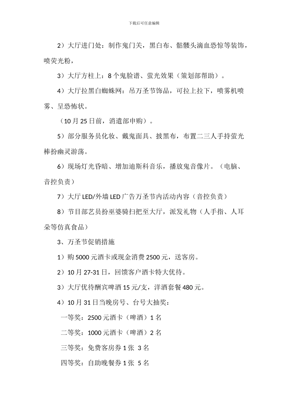 酒店万圣节促销活动方案_第2页