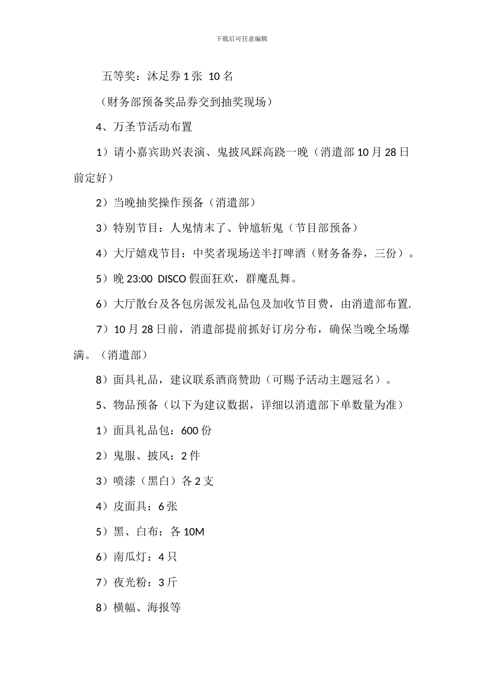 酒店万圣节促销活动方案_第3页