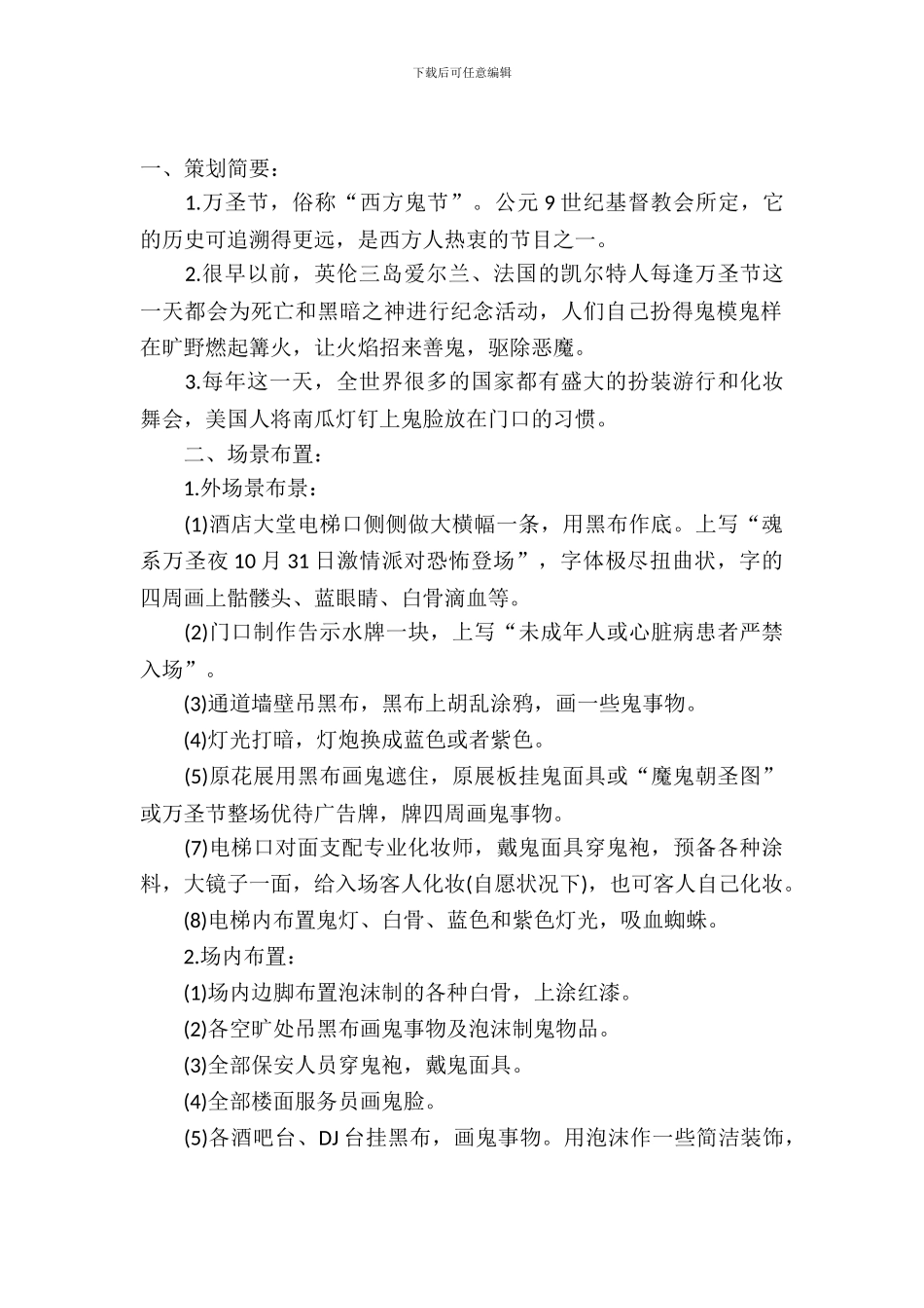 酒店万圣节活动策划_第2页