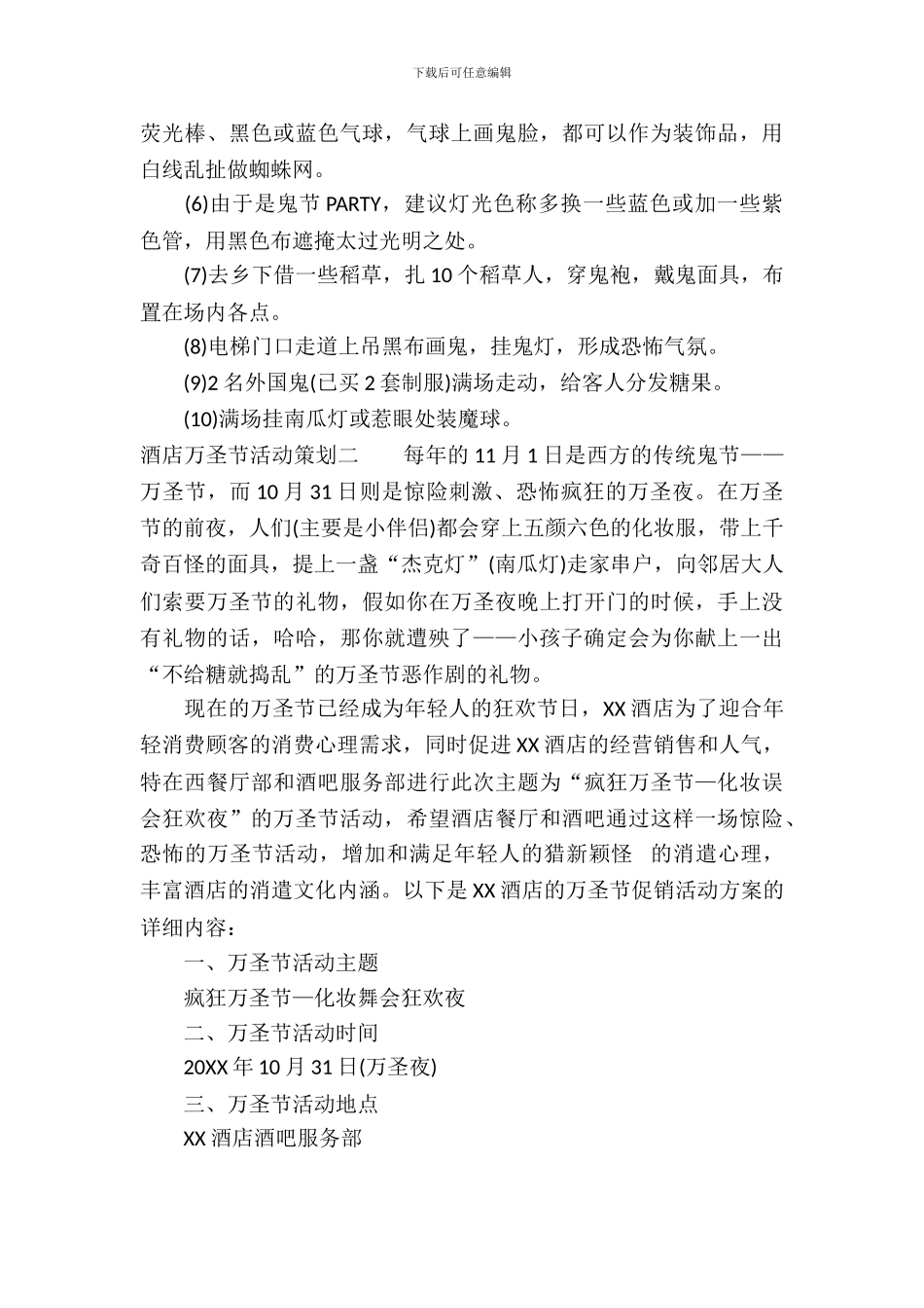 酒店万圣节活动策划_第3页